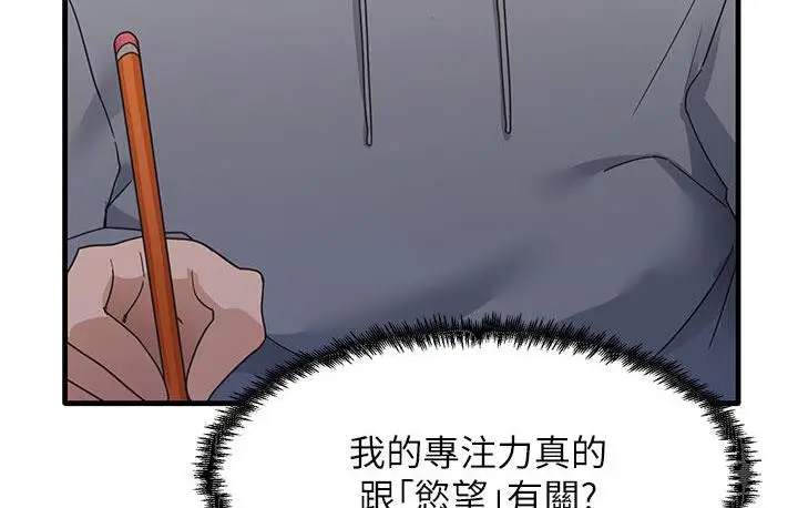 漫画《尻试之神学习法》第3话第165张图