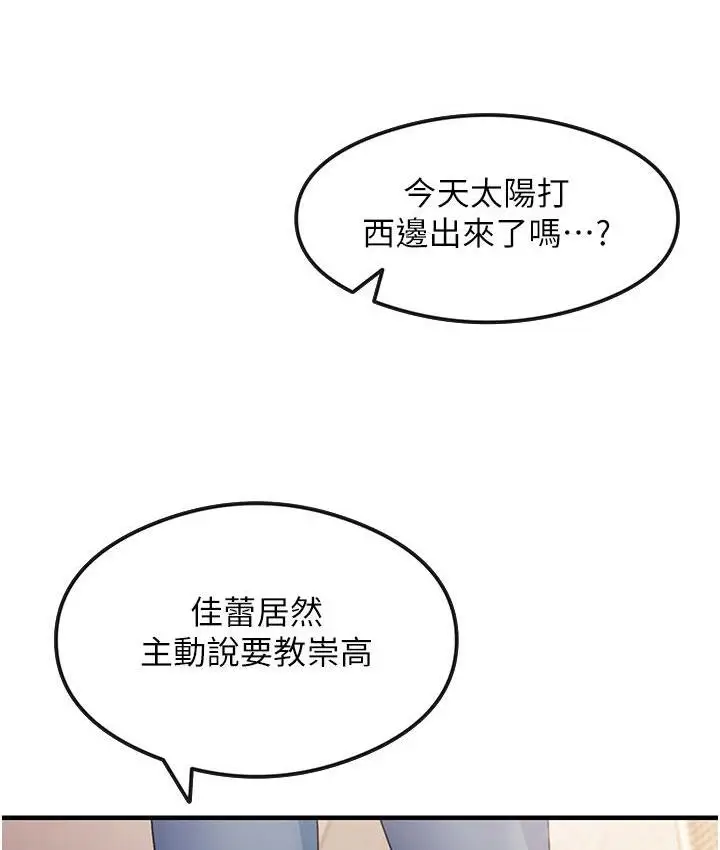 漫画《尻试之神学习法》第3话第17张图
