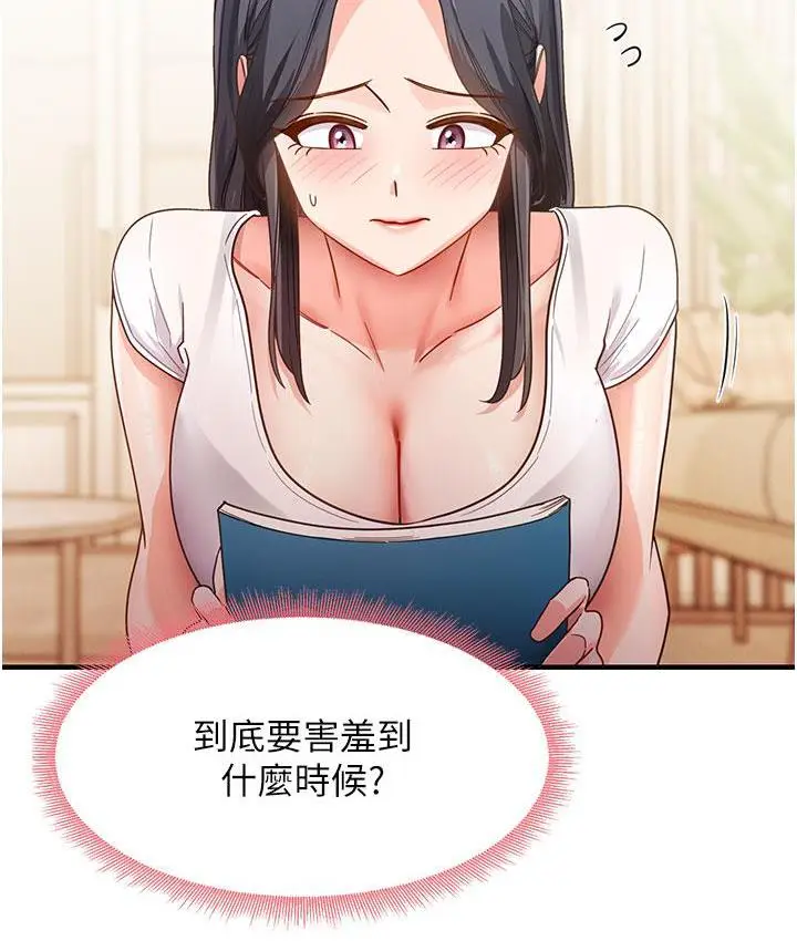 漫画《尻试之神学习法》第3话第171张图