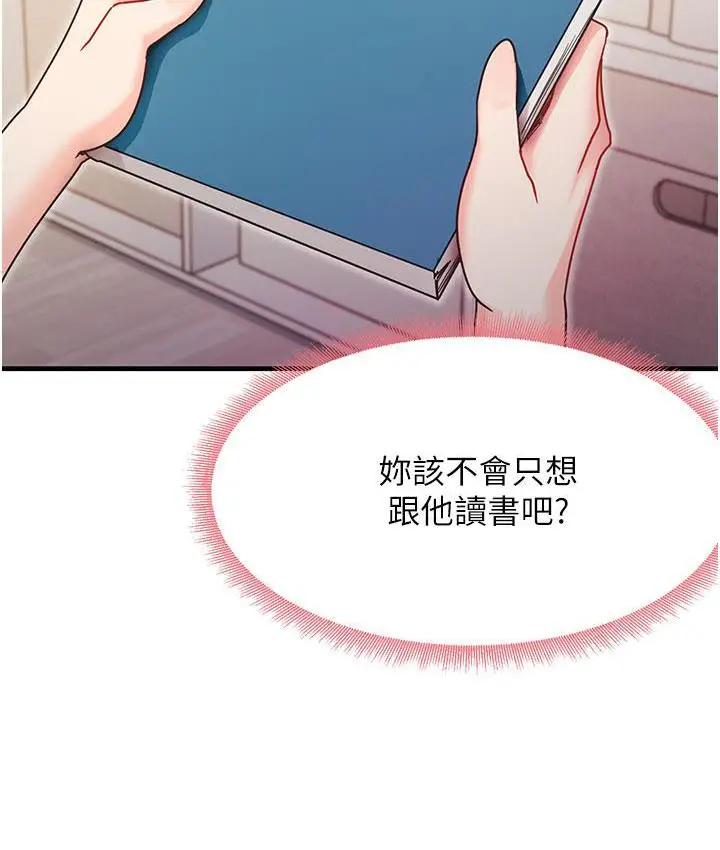 漫画《尻试之神学习法》第3话第174张图