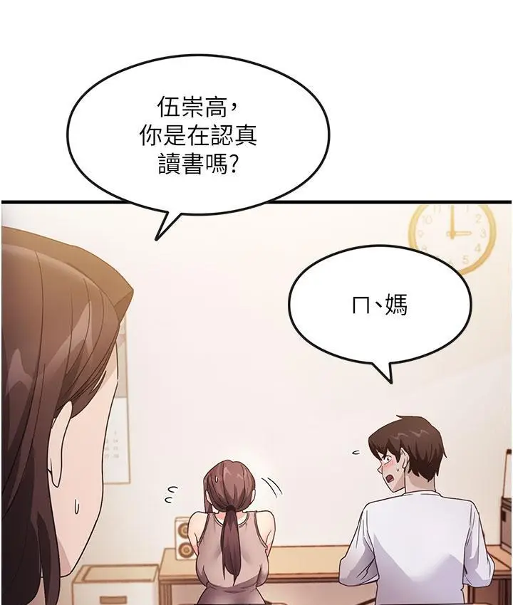 漫画《尻试之神学习法》第3话第25张图