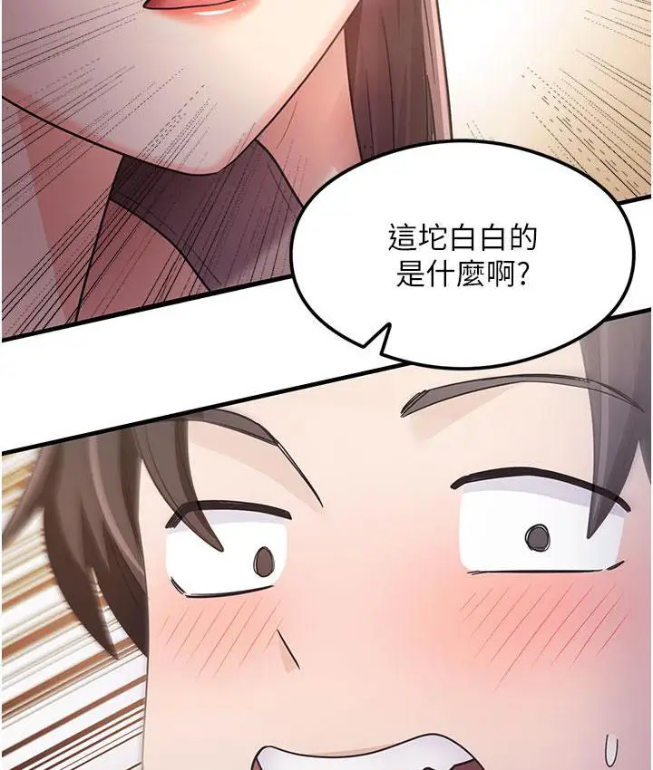 漫画《尻试之神学习法》第3话第37张图