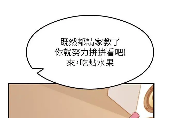 漫画《尻试之神学习法》第3话第56张图