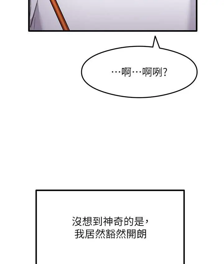 漫画《尻试之神学习法》第3话第65张图