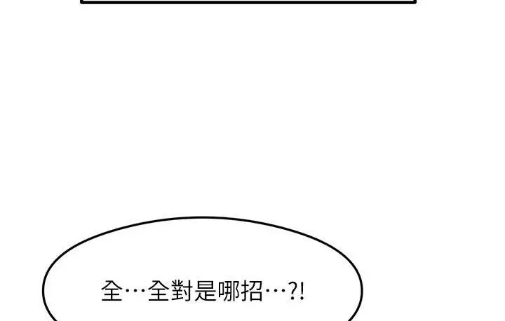 漫画《尻试之神学习法》第3话第66张图