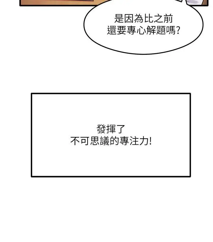漫画《尻试之神学习法》第3话第68张图