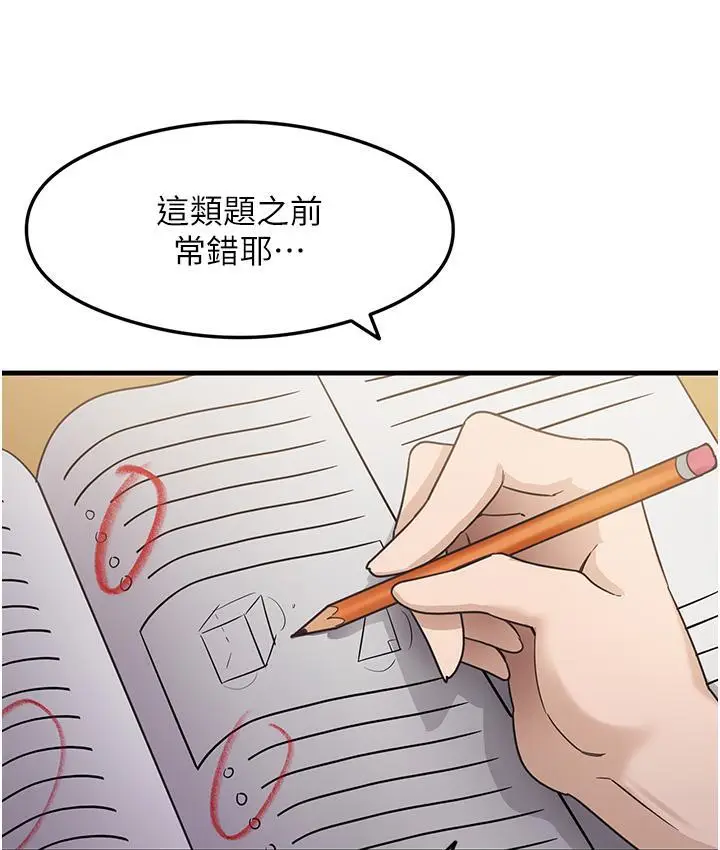 漫画《尻试之神学习法》第3话第69张图