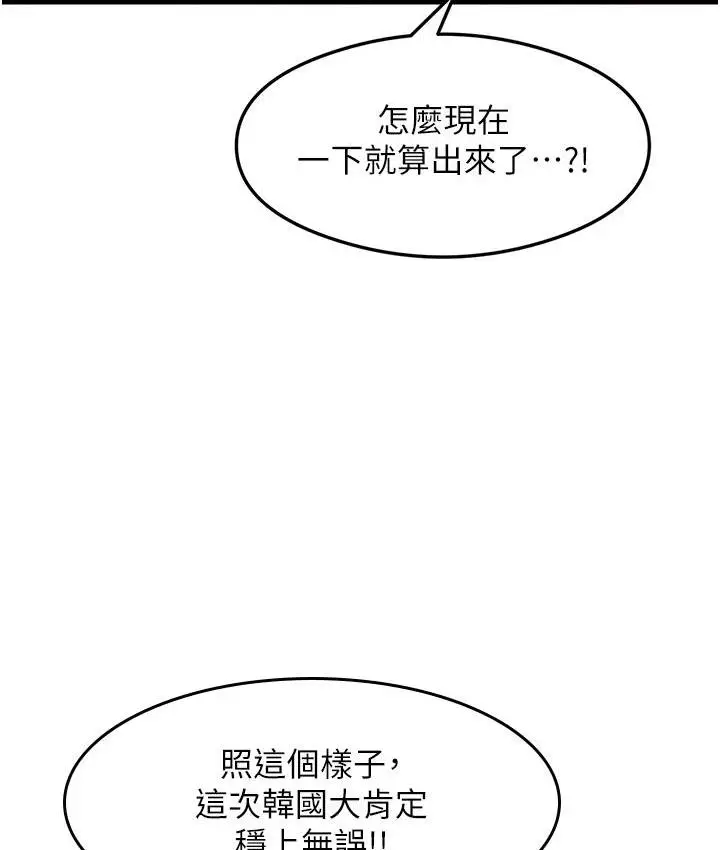 漫画《尻试之神学习法》第3话第70张图