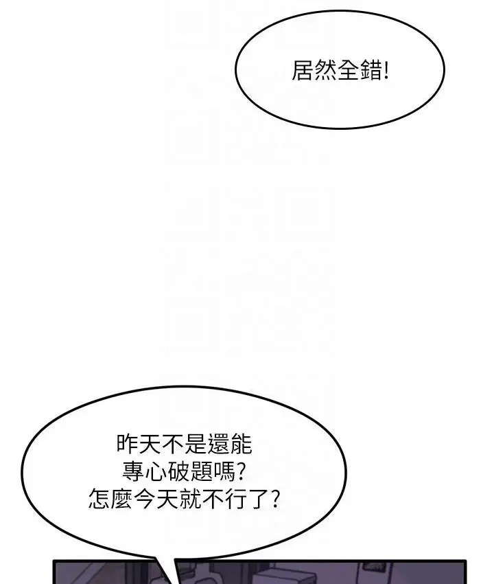 漫画《尻试之神学习法》第3话第74张图