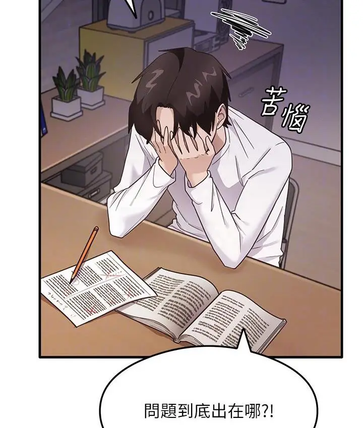 漫画《尻试之神学习法》第3话第75张图