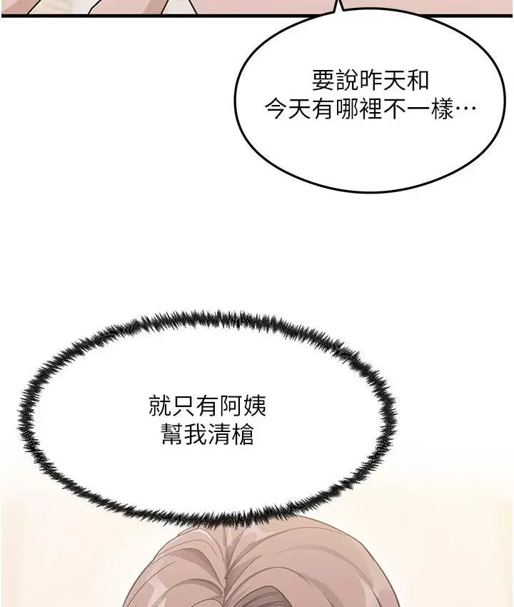漫画《尻试之神学习法》第3话第78张图