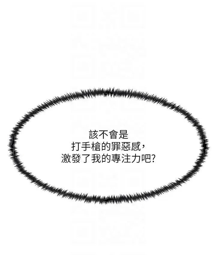 漫画《尻试之神学习法》第3话第81张图