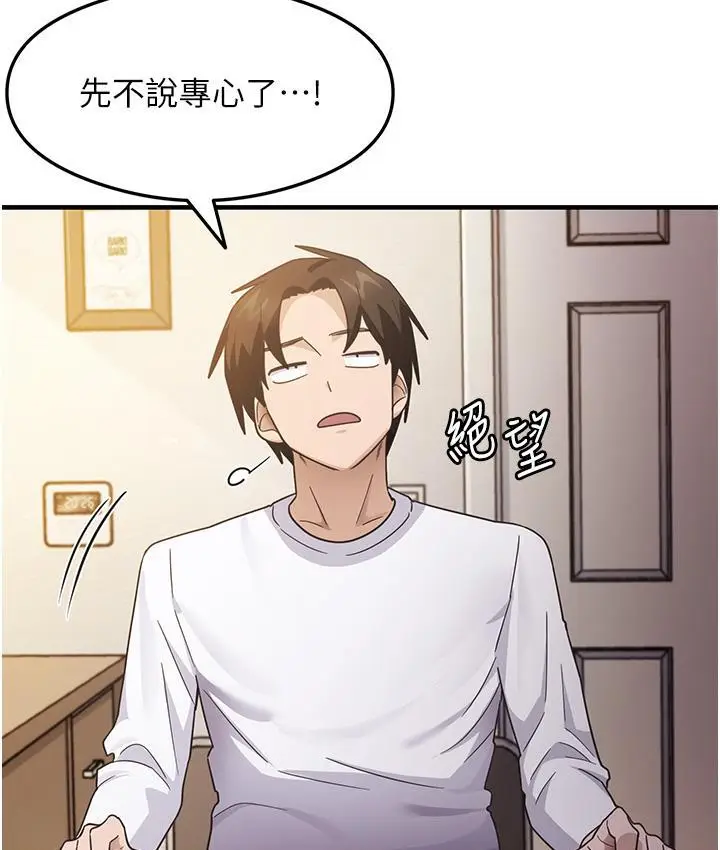 漫画《尻试之神学习法》第3话第91张图