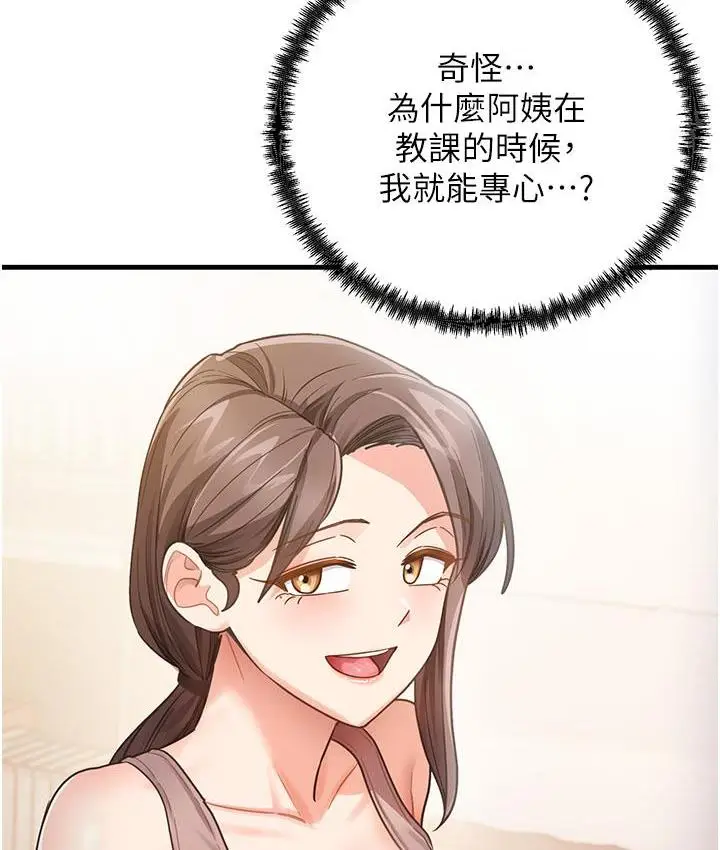 漫画《尻试之神学习法》第3话第93张图