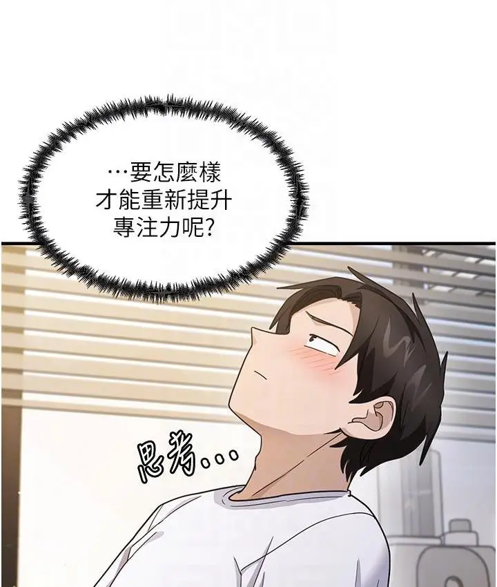 漫画《尻试之神学习法》第3话第96张图