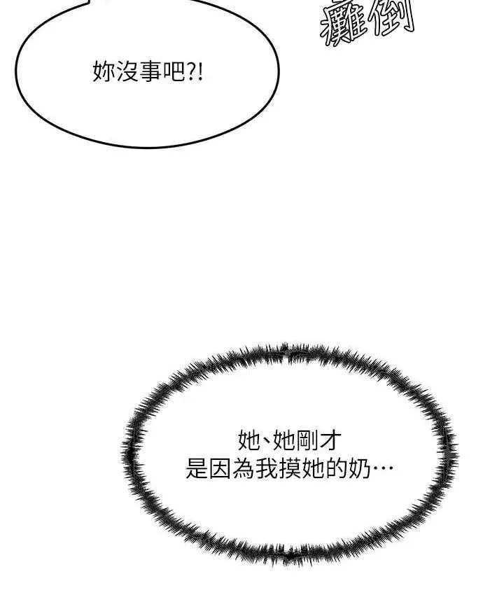 漫画《尻试之神学习法》第4话第116张图