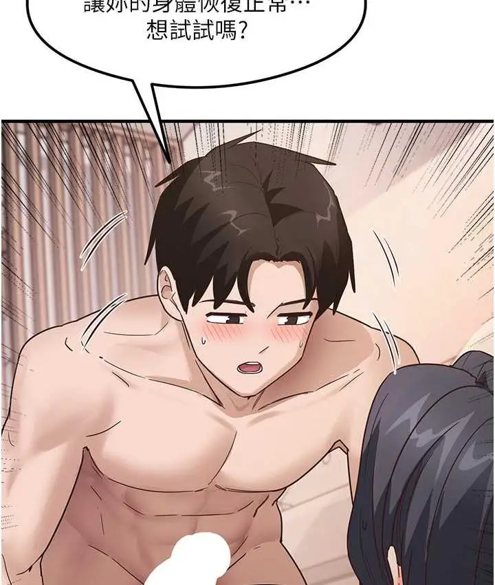 漫画《尻试之神学习法》第4话第127张图