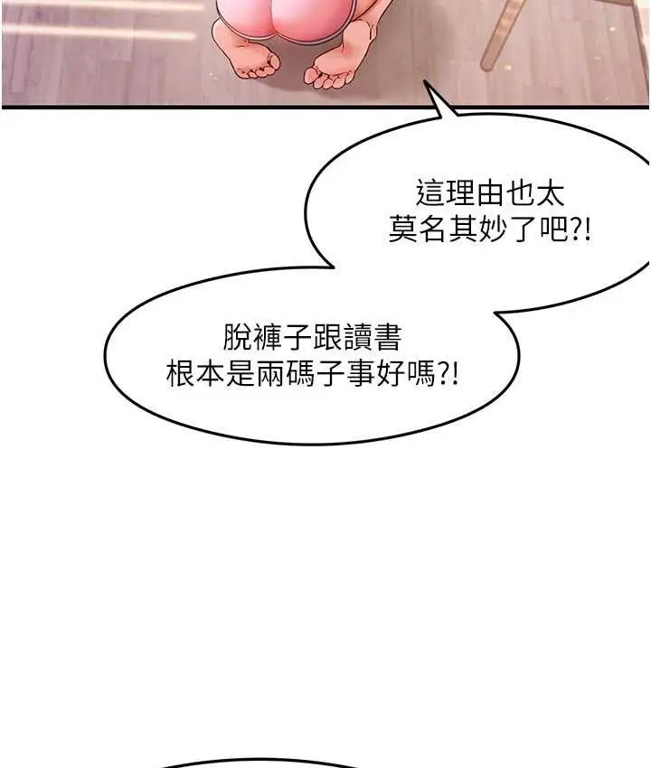 漫画《尻试之神学习法》第4话第23张图