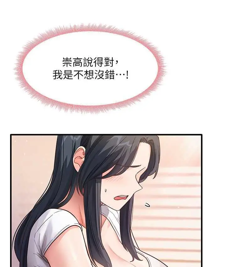 漫画《尻试之神学习法》第4话第48张图