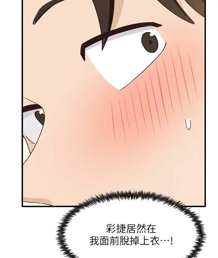 漫画《尻试之神学习法》第4话第64张图