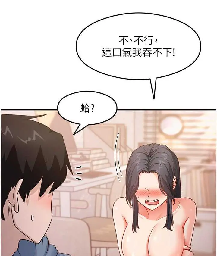 漫画《尻试之神学习法》第4话第75张图