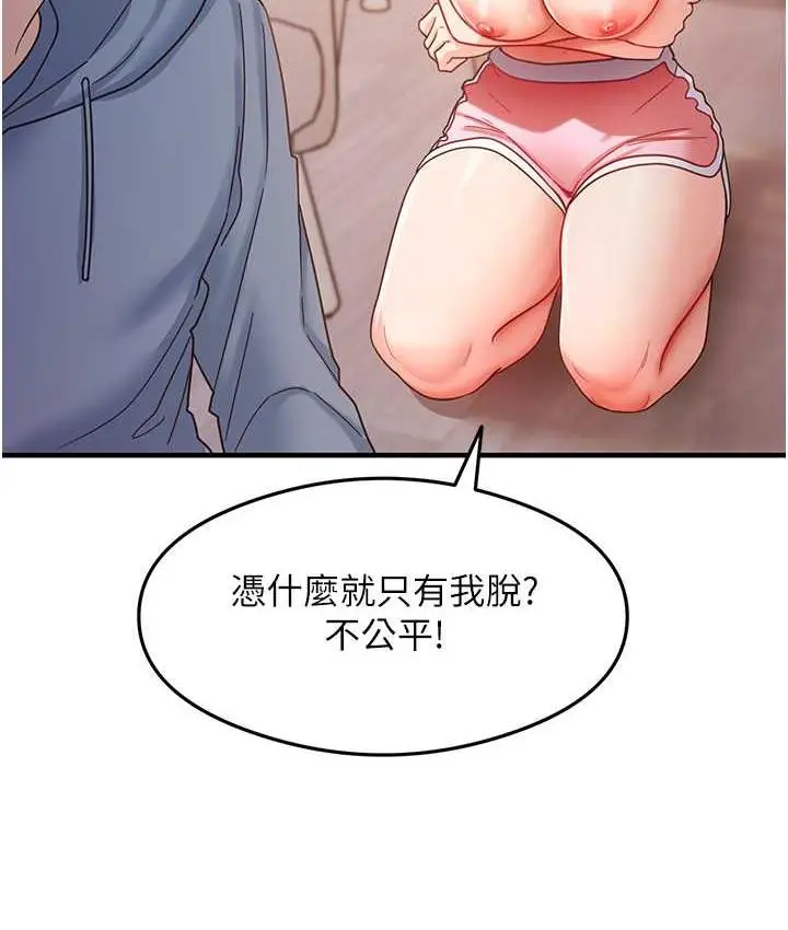 漫画《尻试之神学习法》第4话第76张图