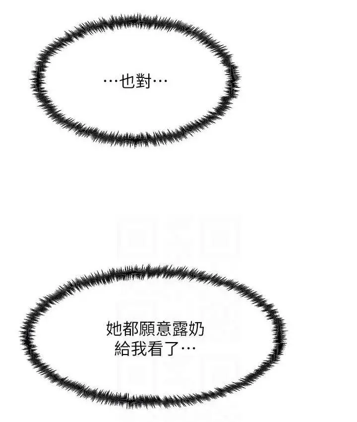 漫画《尻试之神学习法》第4话第81张图