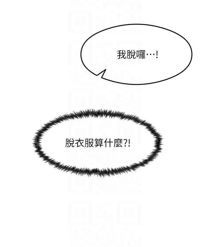 漫画《尻试之神学习法》第4话第82张图