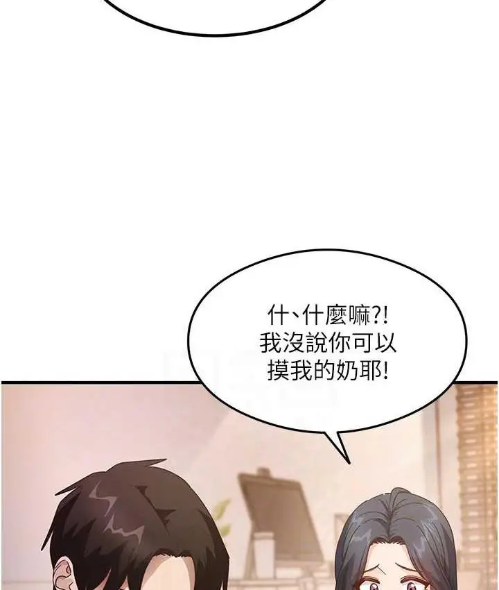 漫画《尻试之神学习法》第4话第88张图