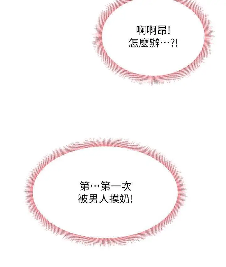 漫画《尻试之神学习法》第4话第92张图