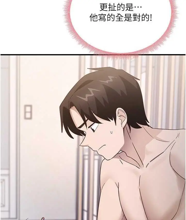 漫画《尻试之神学习法》第4话第97张图