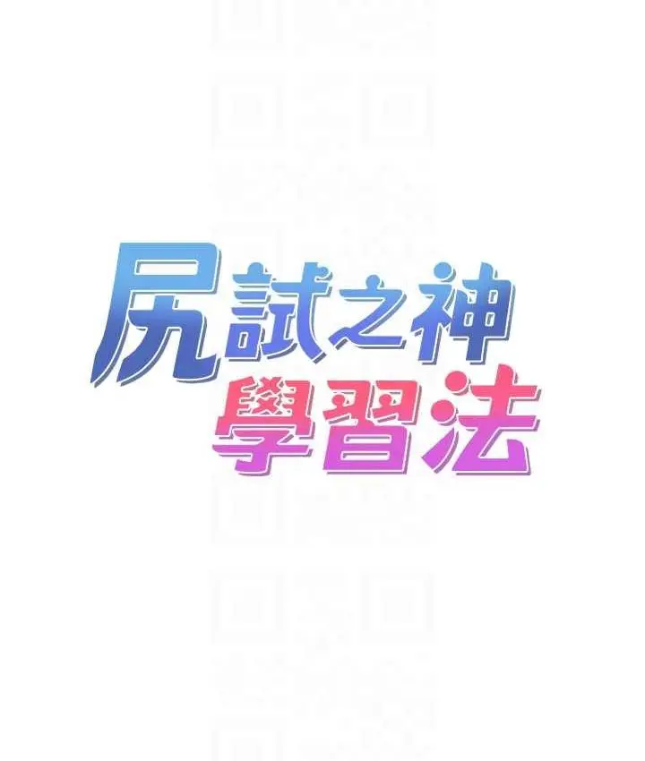 漫画《尻试之神学习法》第5话第16张图