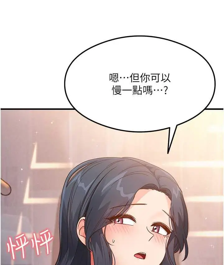 漫画《尻试之神学习法》第5话第47张图