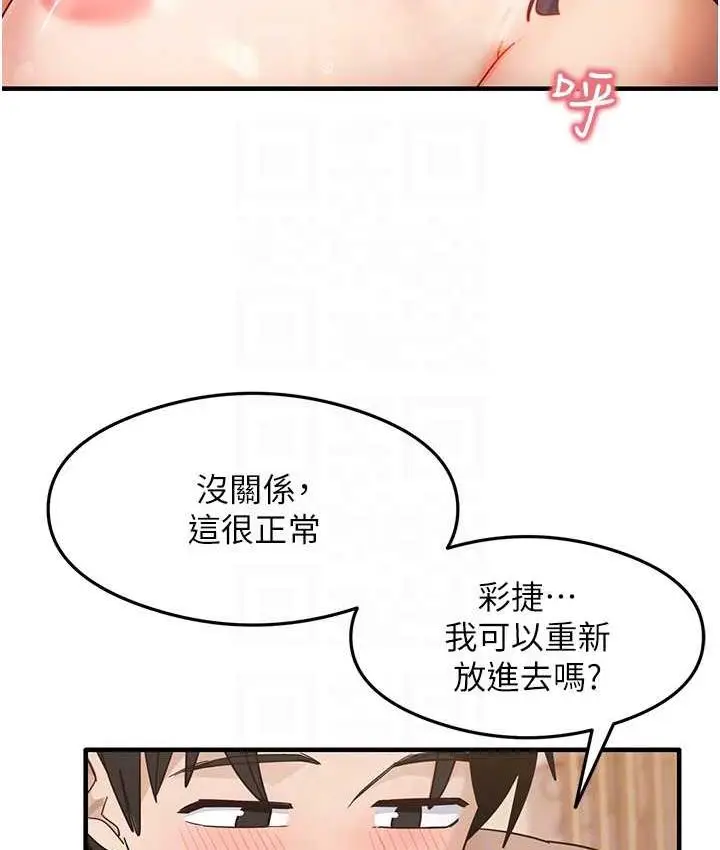 漫画《尻试之神学习法》第5话第70张图