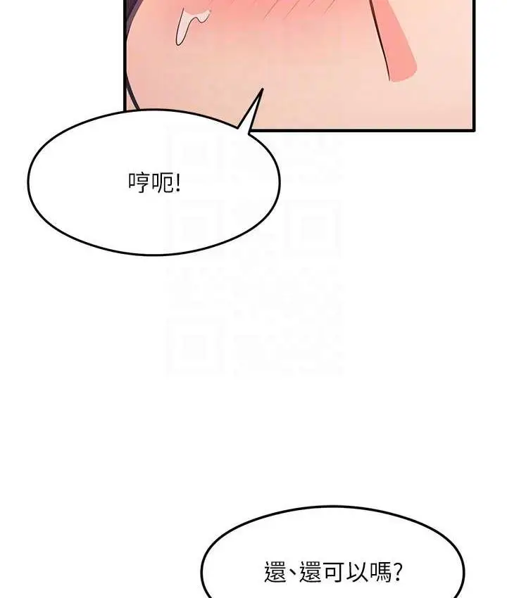 漫画《尻试之神学习法》第5话第77张图