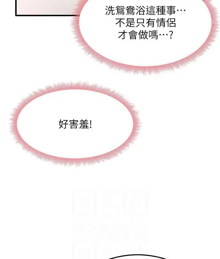 漫画《尻试之神学习法》第6话第101张图