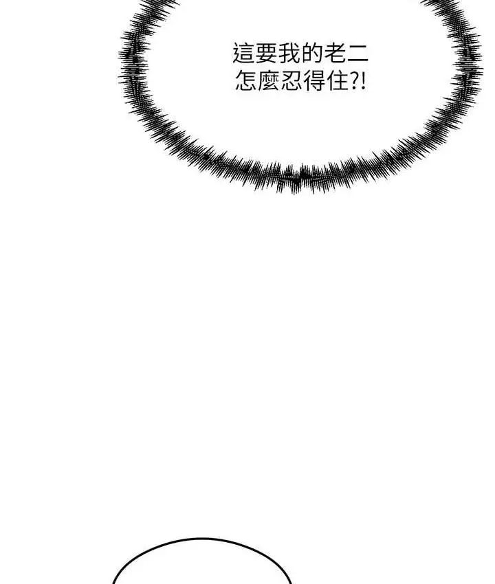 漫画《尻试之神学习法》第6话第110张图