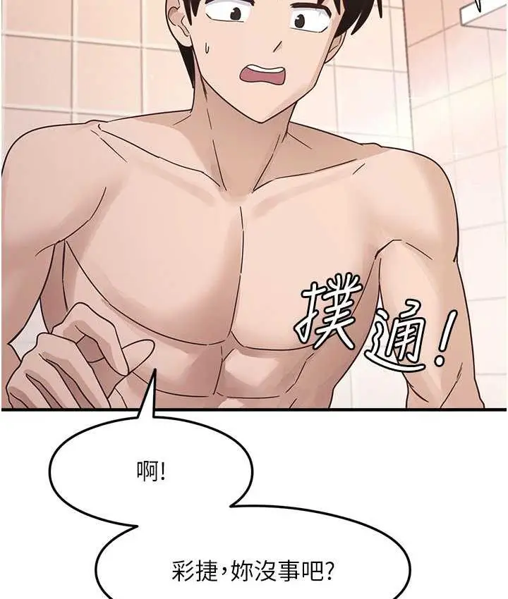 漫画《尻试之神学习法》第6话第119张图