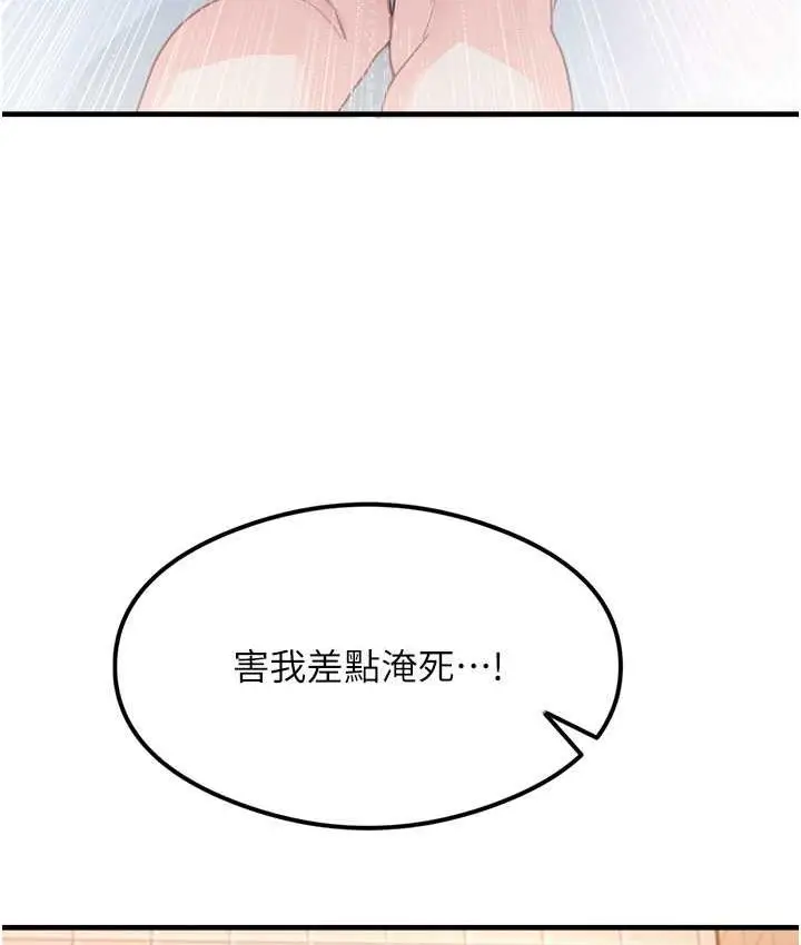 漫画《尻试之神学习法》第6话第124张图