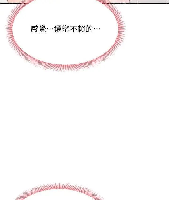 漫画《尻试之神学习法》第6话第64张图