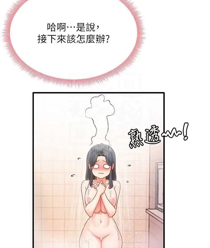 漫画《尻试之神学习法》第6话第65张图