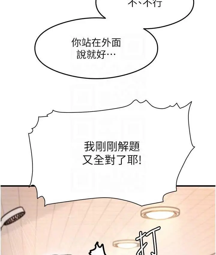 漫画《尻试之神学习法》第6话第73张图