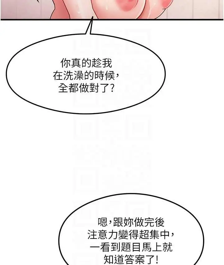 漫画《尻试之神学习法》第6话第79张图