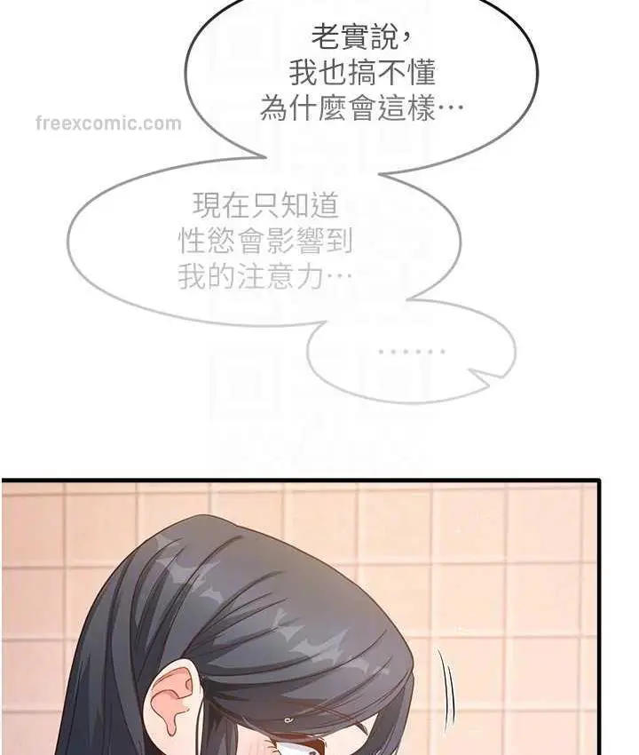 漫画《尻试之神学习法》第6话第84张图