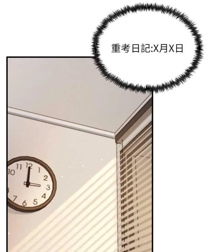 漫画《尻试之神学习法》第7话第100张图