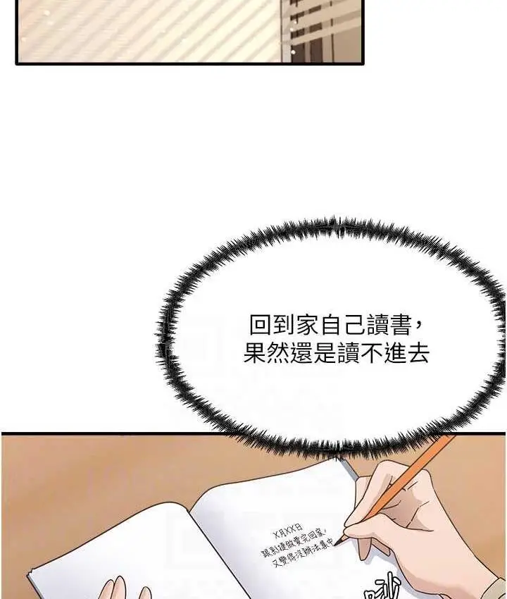 漫画《尻试之神学习法》第7话第101张图