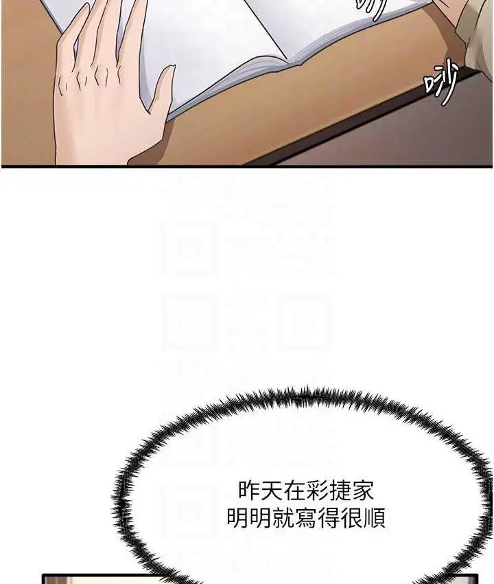漫画《尻试之神学习法》第7话第102张图