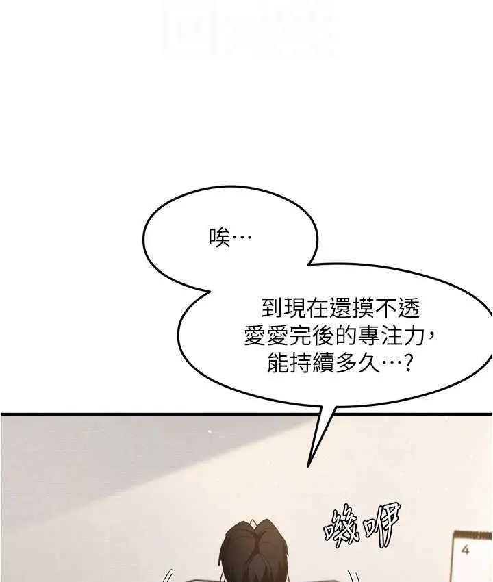 漫画《尻试之神学习法》第7话第104张图