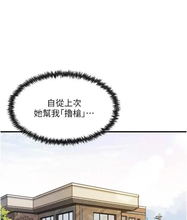 漫画《尻试之神学习法》第7话第121张图