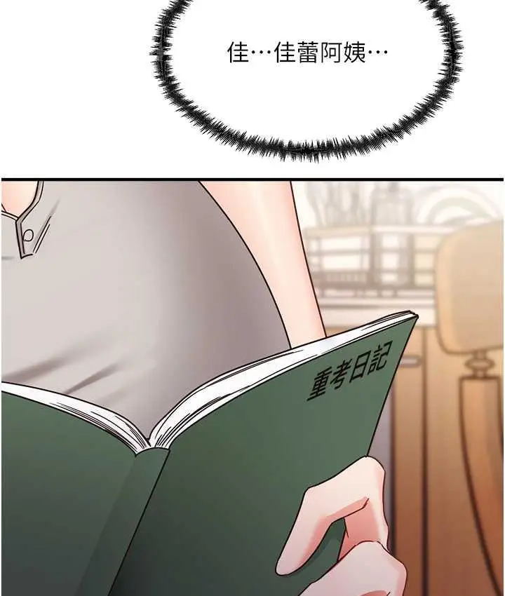 漫画《尻试之神学习法》第7话第148张图